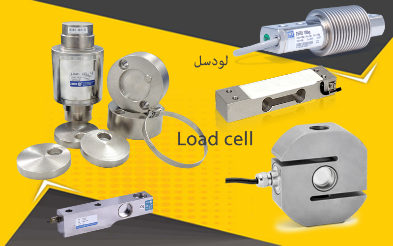 فروش لودسل زمیک 10 تن مدل H8C برای باسکول صنعتی و کفی